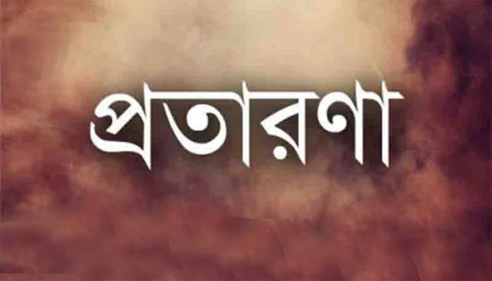 পটিয়ায় ডাক্তার সেজে নার্স নুরতাজের অভিনব প্রতারণা