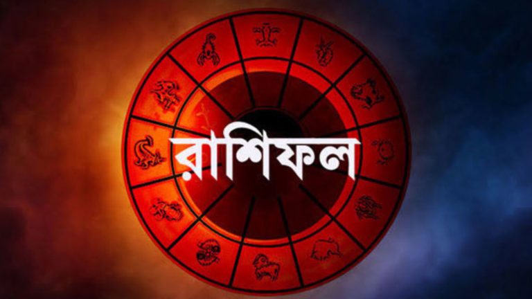কেমন যাবে আপনার এই সপ্তাহ?