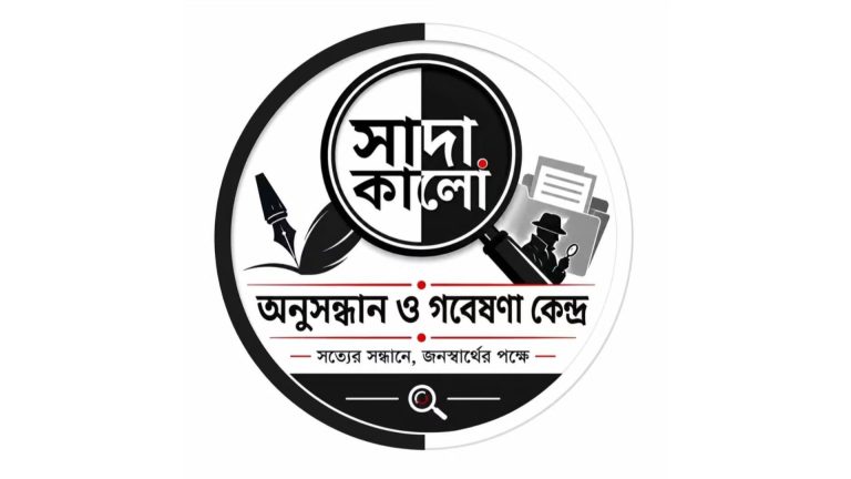 জনস্বার্থে অনুসন্ধানের নতুন দরজা