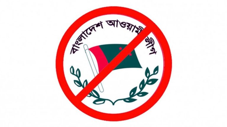 যে সুযোগের অপেক্ষায় নিষিদ্ধ আওয়ামী লীগ