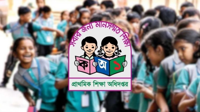 প্রাথমিক বৃত্তির ফল প্রকাশ