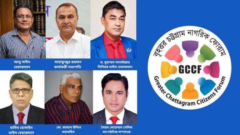বৃহত্তর চট্টগ্রামের উন্নয়নে ঐক্যবদ্ধ নাগরিক প্ল্যাটফর্ম