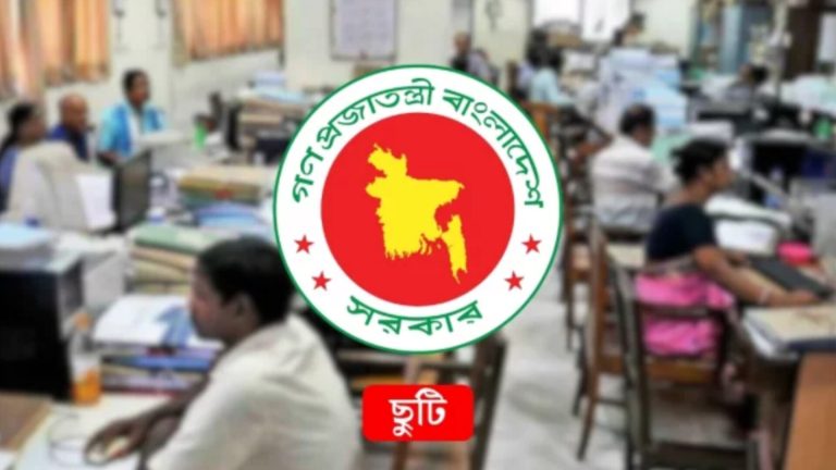 চলতি সপ্তাহে টানা ৪ দিনের ছুটি