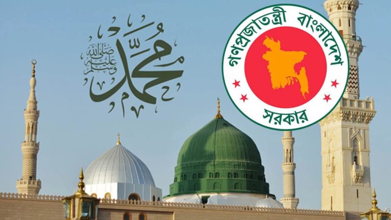 ঈদে মিলাদুন্নবীর ছুটি, তবে ছুটি নেই যাদের