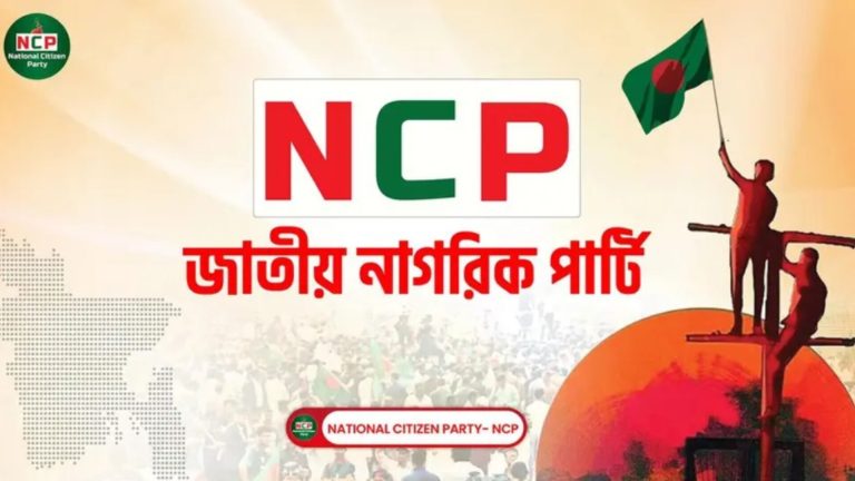 উপজেলায় নেতৃত্ব বাছাইয়ে এনসিপির নতুন নিয়ম