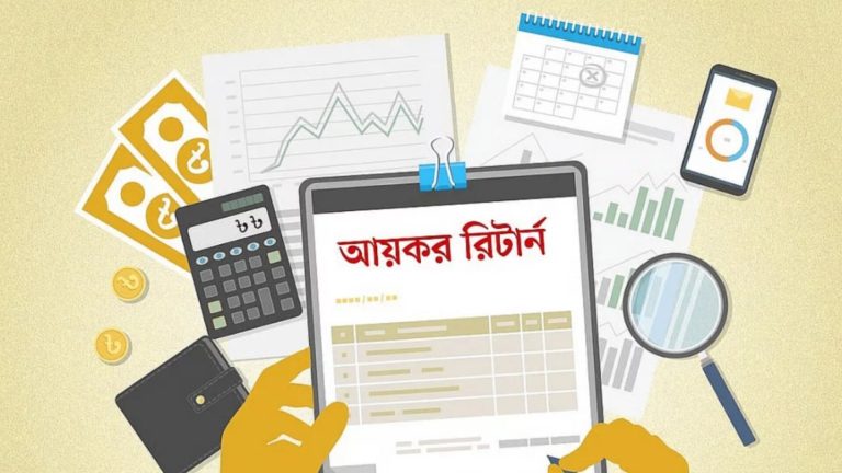 আয়কর রিটার্নে এবার দেখাতে হবে জীবনযাত্রার খরচও