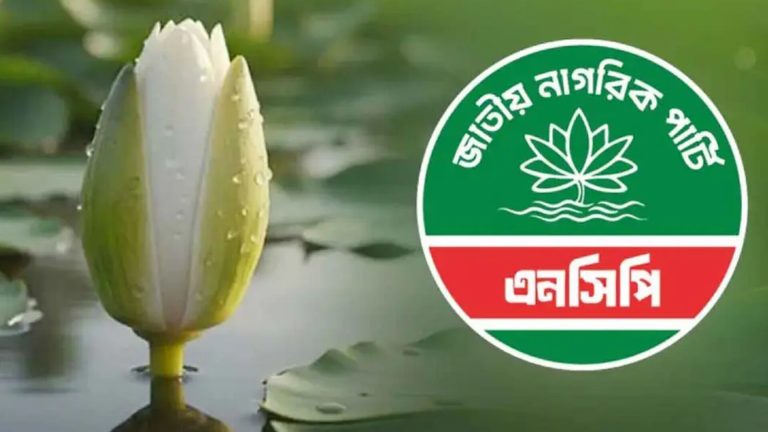 রাঙামাটিতে এনসিপির নতুন যাত্রা, দায়িত্ব পেলেন ৪৯ নেতা