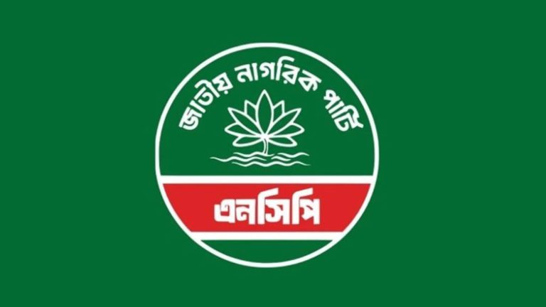 জরুরি বৈঠকে বসছে এনসিপির রাজনৈতিক পর্ষদ
