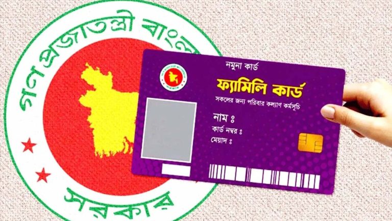 ফ্যামিলি কার্ডের ভাতা নিয়ে নতুন নির্দেশনা